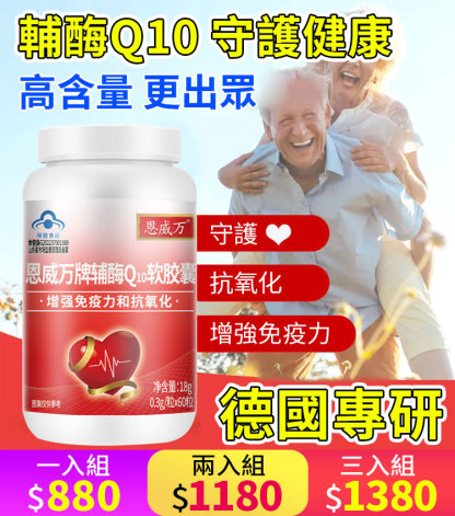 輔酶Q10護心軟膠囊