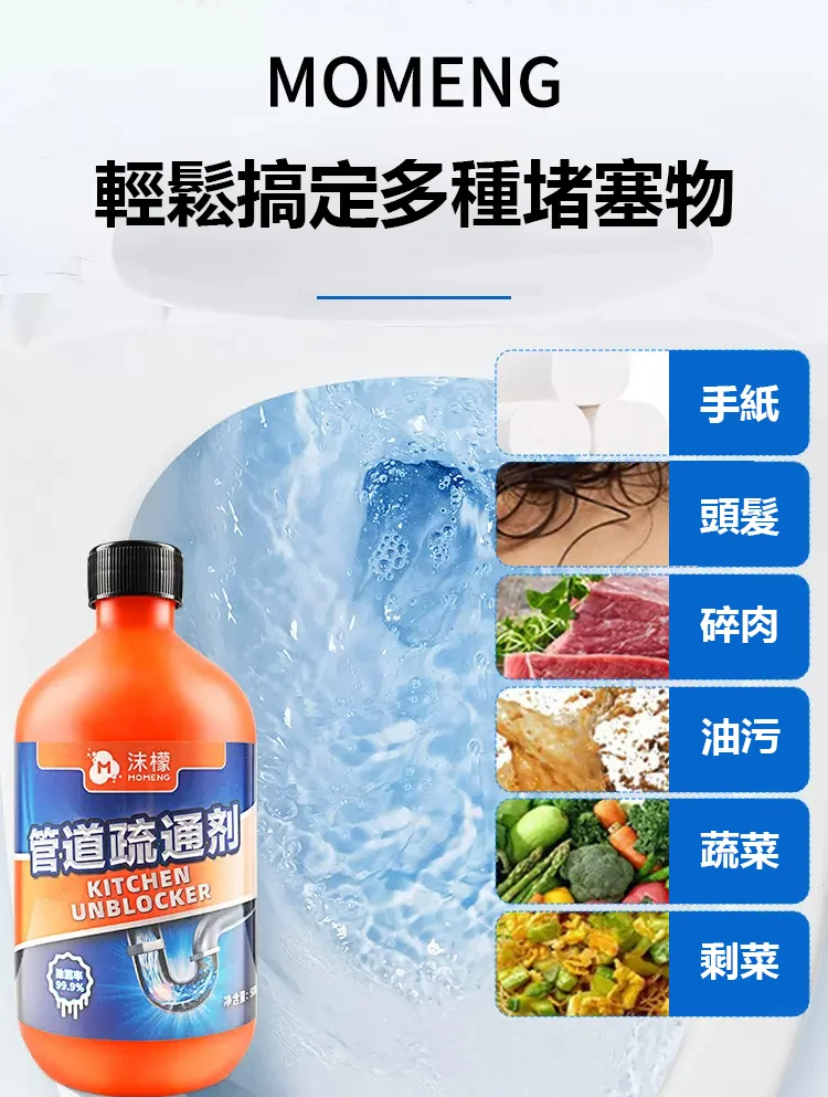 一滴管道速通，3年管道不會再堵，溶解各種堵塞物，除臭殺蟲，疏通消毒，安全無異味
