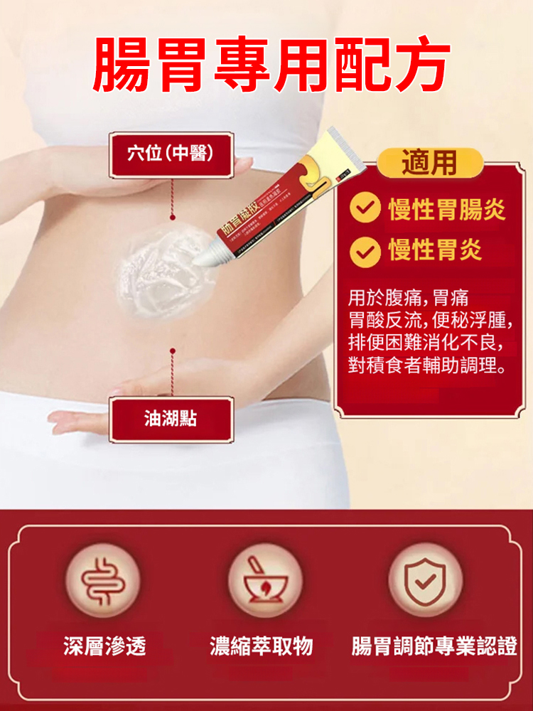 【呵護腸胃】腸胃排毒止痛凝膠