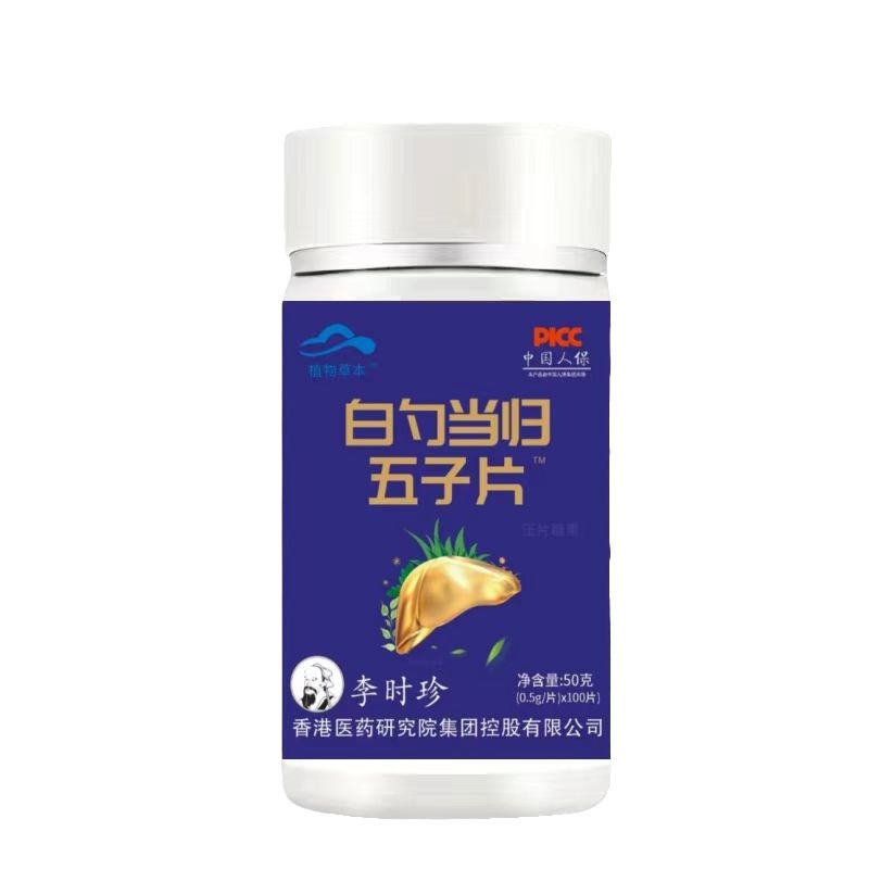 李時珍白芍當歸五味子護肝片