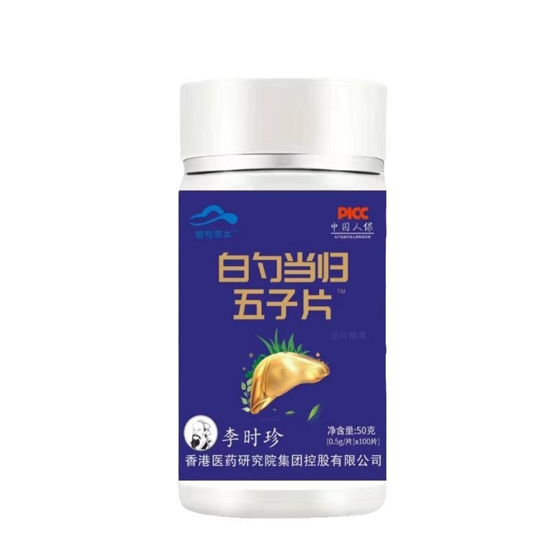 李時珍白芍當歸五味子護肝片