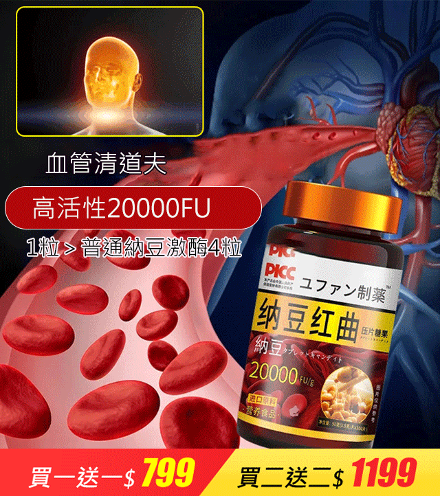 納豆紅曲片蛋白壓片糖果【守護心腦】