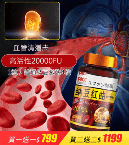 納豆紅曲片蛋白壓片糖果【守護心腦】