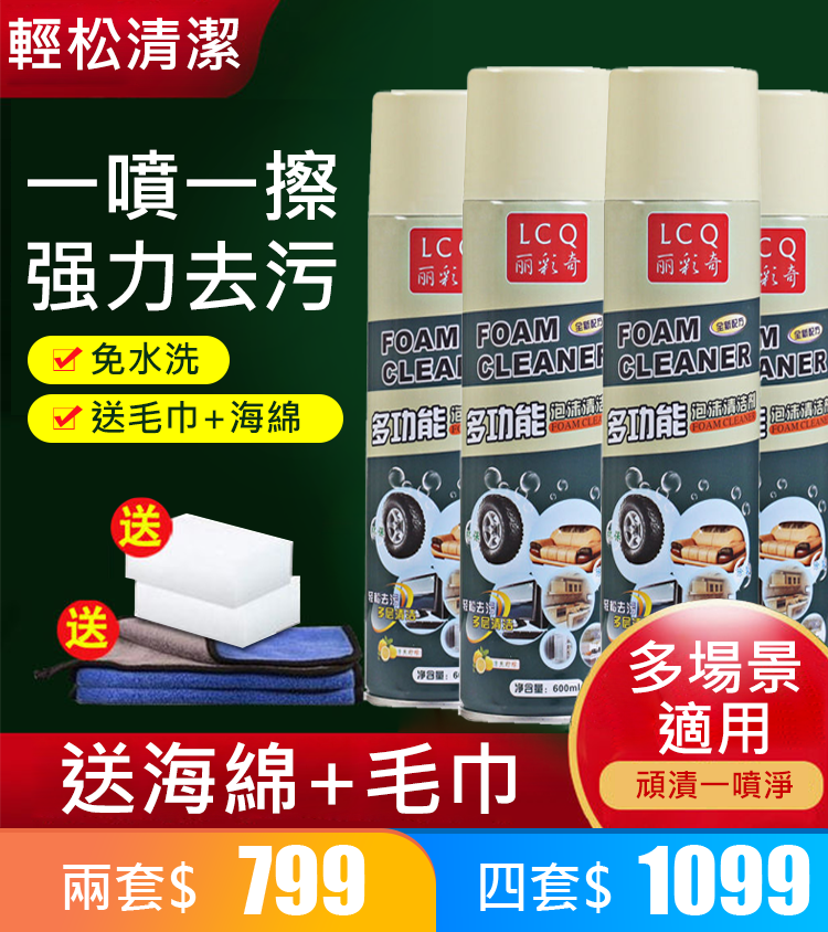 麗彩奇多功能泡沫清潔劑