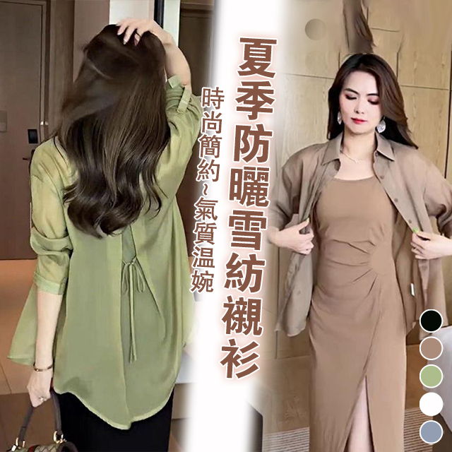 比空調還涼快的透視襯衫，穿上就显瘦5公斤，UPF50+，防曬99%，面料柔軟舒適，舒適透氣又涼快，夏日必備