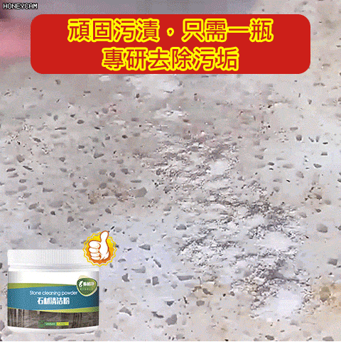 【清潔神器】家居廚具石材清潔粉