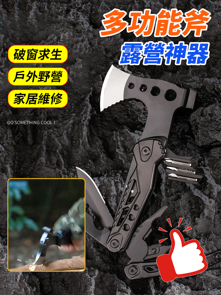 多功能露營多用工具