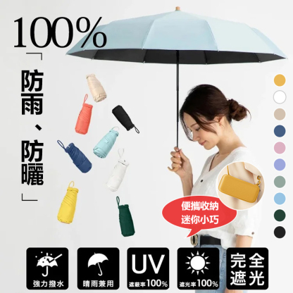 迷你挎包卡片六摺傘