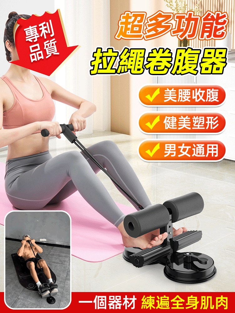 升級雙吸盤拉力繩仰臥起坐輔助器