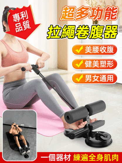 升級雙吸盤拉力繩仰臥起坐輔助器