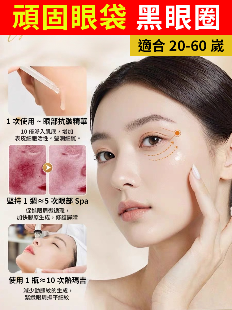 眼部黃耆精華抗皺眼部抗皺精華油（眼紋小熨斗 熬夜黨必備）