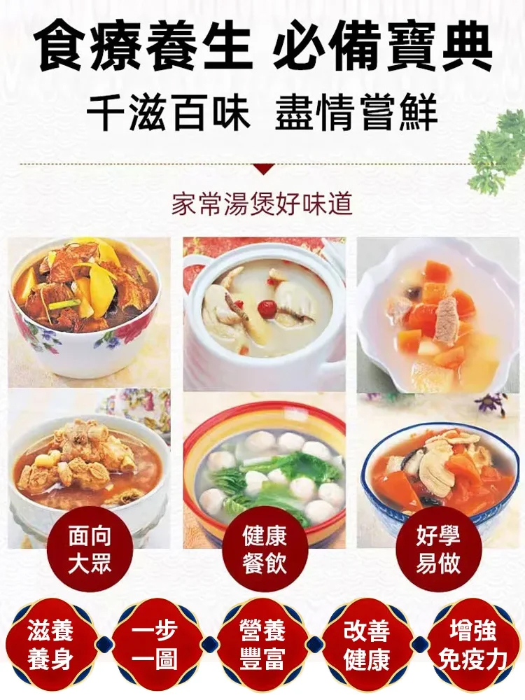 全家養生必備口袋書！一碗好湯養全家，隨用隨查不費腦，涵蓋老人、小孩、女性專屬湯方，食材易買、煮法簡單，家庭煮婦首選