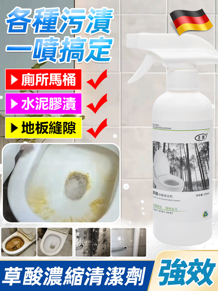 專業除垢不傷釉草酸濃縮清潔劑