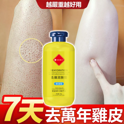 【專為秋冬研發】止癢潤膚露