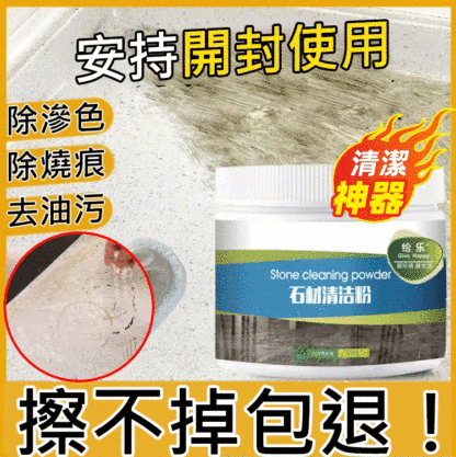 【清潔神器】家居廚具石材清潔粉