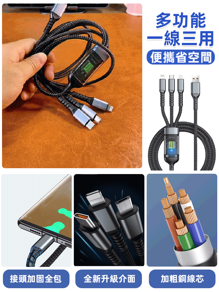 📲 三合一快速充電線💓100W 快速充電,20 分鐘內充滿,具有自動斷電的電池保護系統 ✅比傳統充電線更堅固、更快速,保護手機電池壽命
