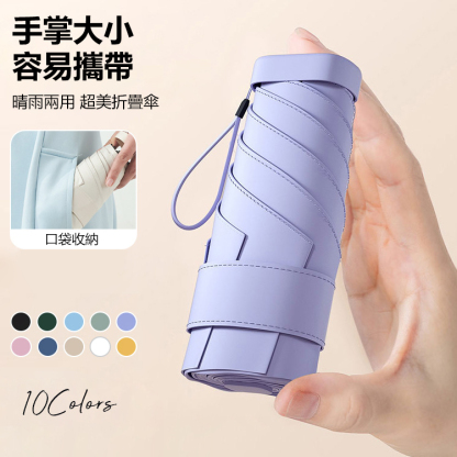 迷你挎包卡片六摺傘