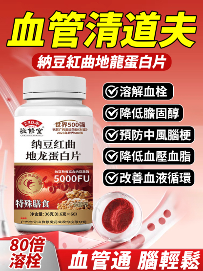【血管清道夫】納豆紅曲地龍蛋白片