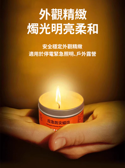 【可燃燒30小時】緊急防災環保蠟燭