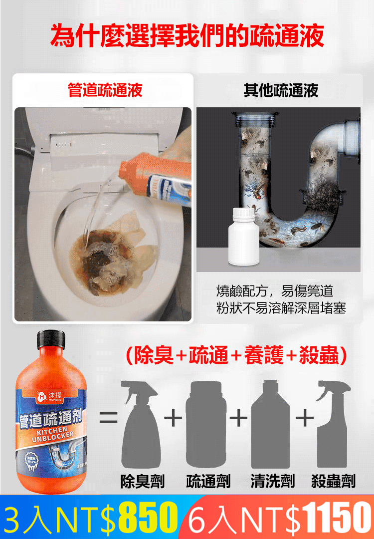 一滴管道速通，3年管道不會再堵，溶解各種堵塞物，除臭殺蟲，疏通消毒，安全無異味
