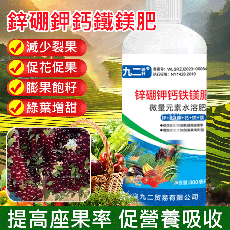 【壯苗大果】鋅硼鉀鈣鐵鎂肥，減少裂果、促花促果、膨果飽籽、綠葉增甜