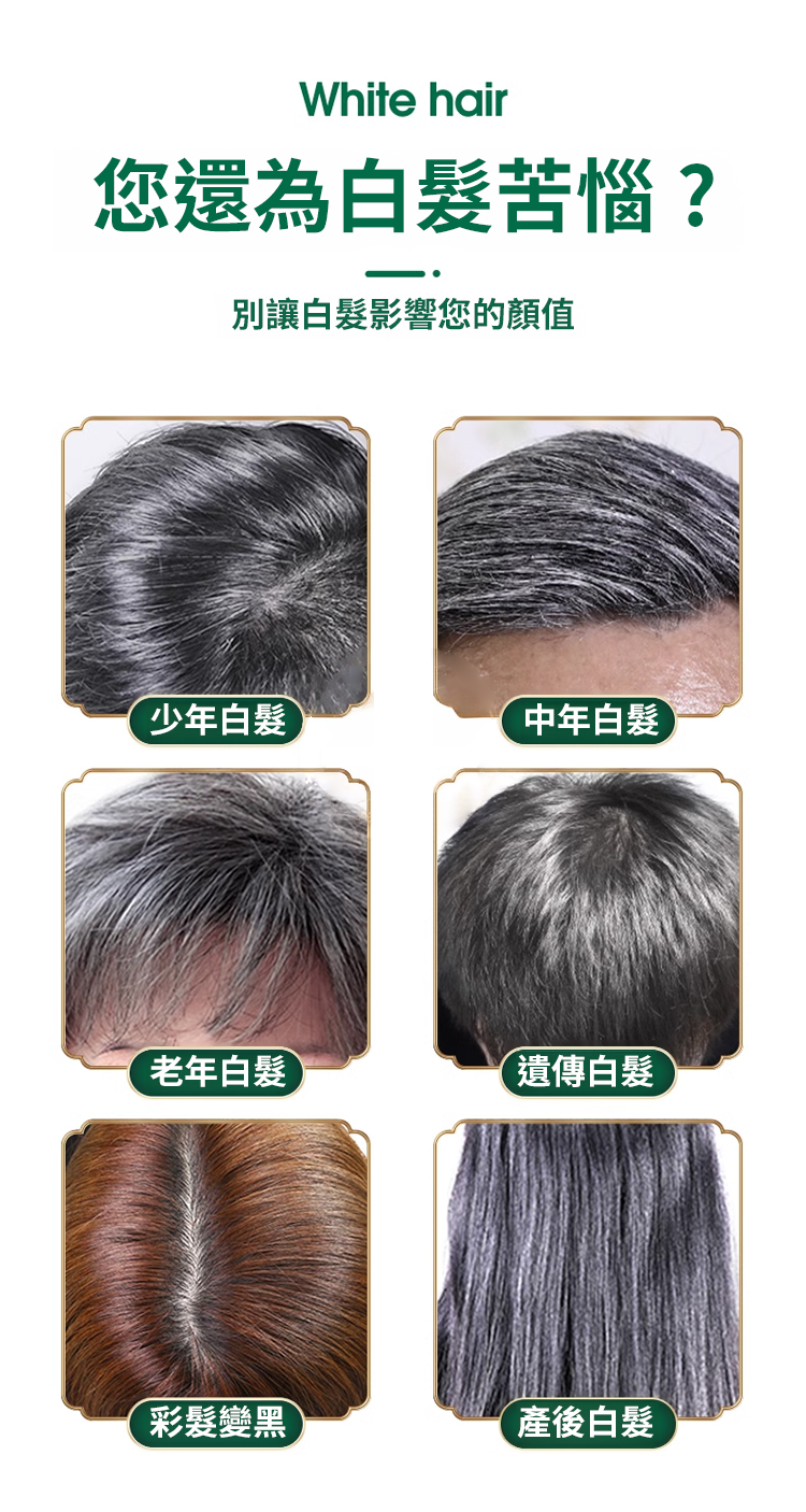翻译件-SL-【洗发=染发】盖白发纯植物泡泡染-1187310-系统_02.jpg