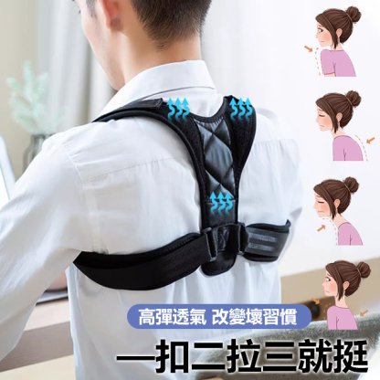  背部隱形帶坐姿矯正器 