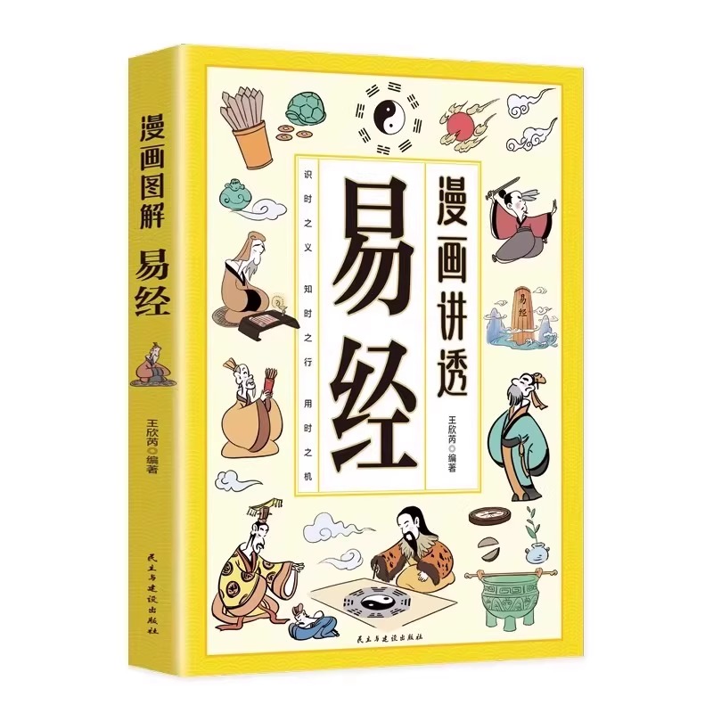 同款易經書本，限時特價，僅限100名. 用古代智慧掌握每個機會！收益一生的謀略之學，低價出售，錯過再也找不到！