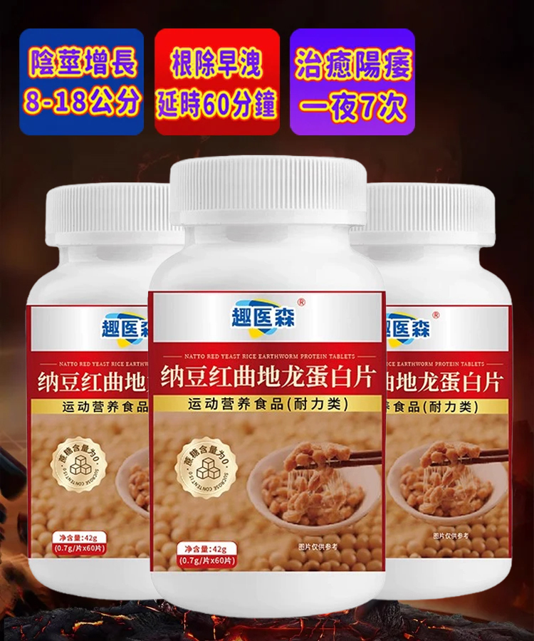 【男人必備】李時珍納豆紅曲地龍蛋白片