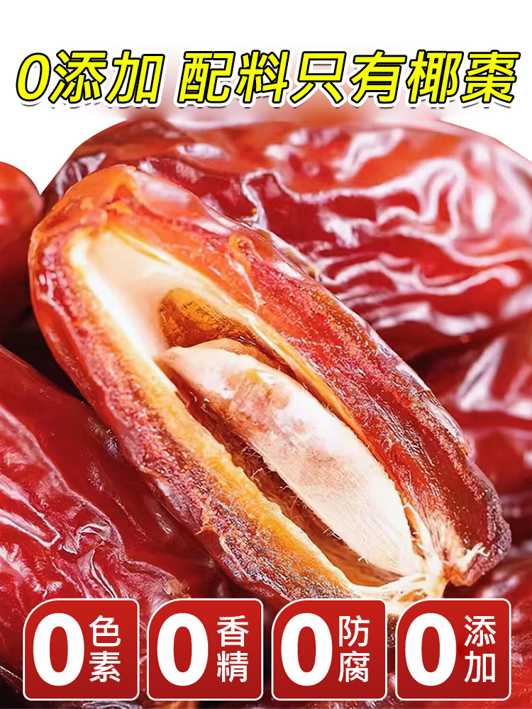 【心臟病尿酸高剋星】拍1發3袋！新疆特產椰棗！1斤黑椰棗=1000斤生蠔！天然鹼性+8倍膳食纖維，軟糯香甜,營養豐富蜜棗！