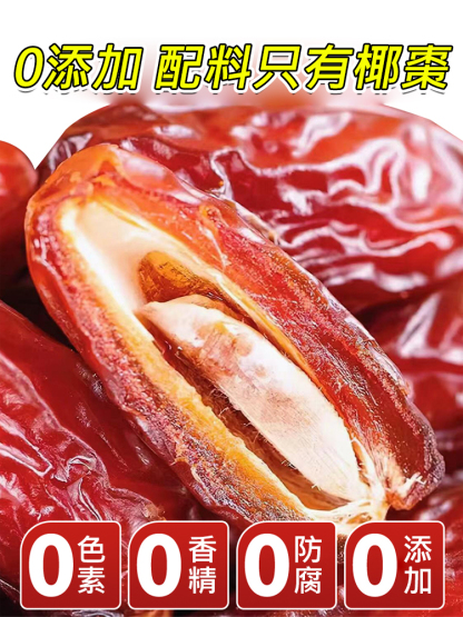 【心臟病尿酸高剋星】拍1發3袋！新疆特產椰棗！1斤黑椰棗=1000斤生蠔！天然鹼性+8倍膳食纖維，軟糯香甜,營養豐富蜜棗！