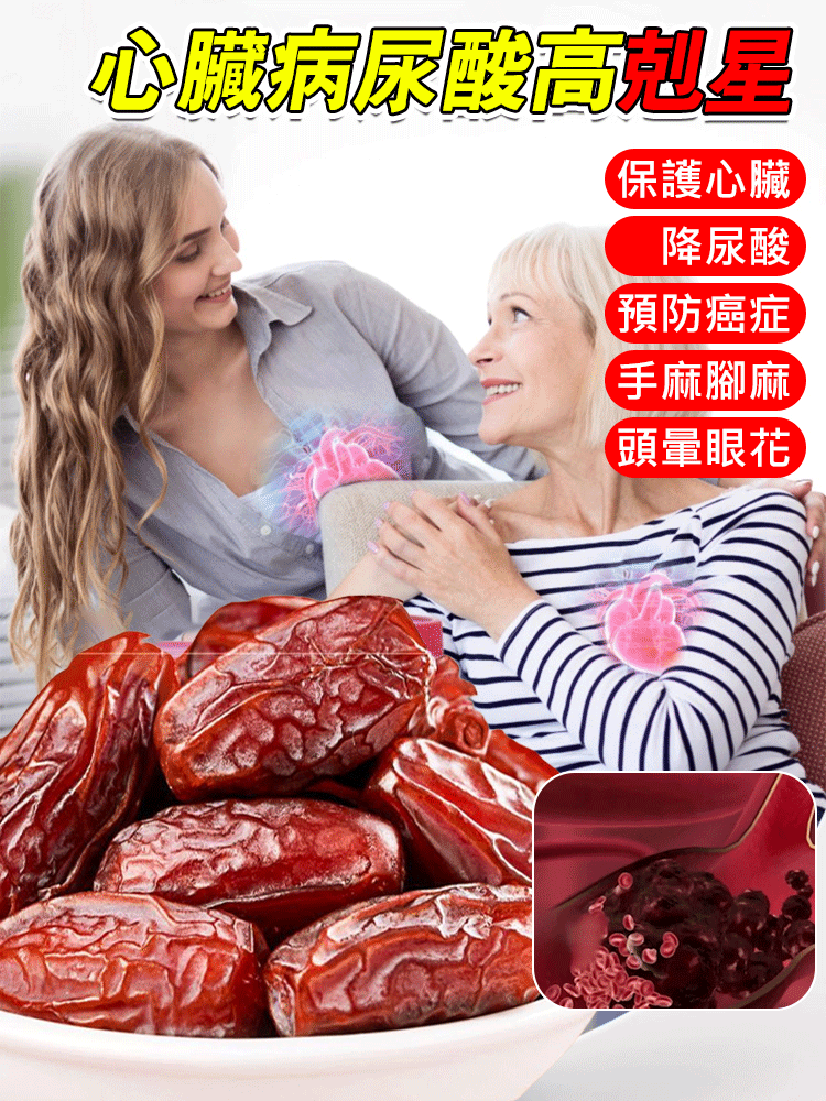 【心臟病尿酸高剋星】拍1發3袋！新疆特產椰棗！1斤黑椰棗=1000斤生蠔！天然鹼性+8倍膳食纖維，軟糯香甜,營養豐富蜜棗！