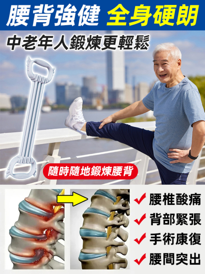 開肩美背拉力神器，幫您矯正姿勢、鍛鍊臀部、瘦腿