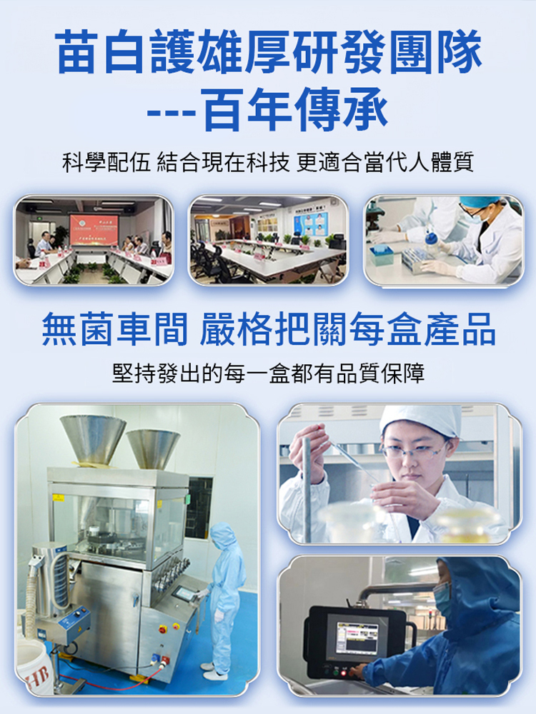 苗百護養胃散，深層修復胃功能，拒絕反覆發作