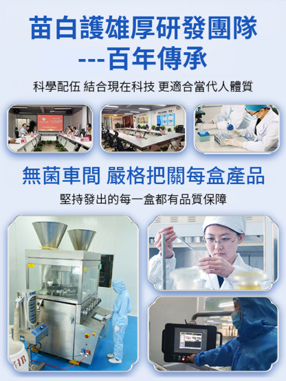 苗百護養胃散，深層修復胃功能，拒絕反覆發作