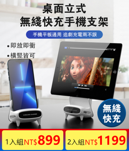 桌面立式無線快充手機支架
