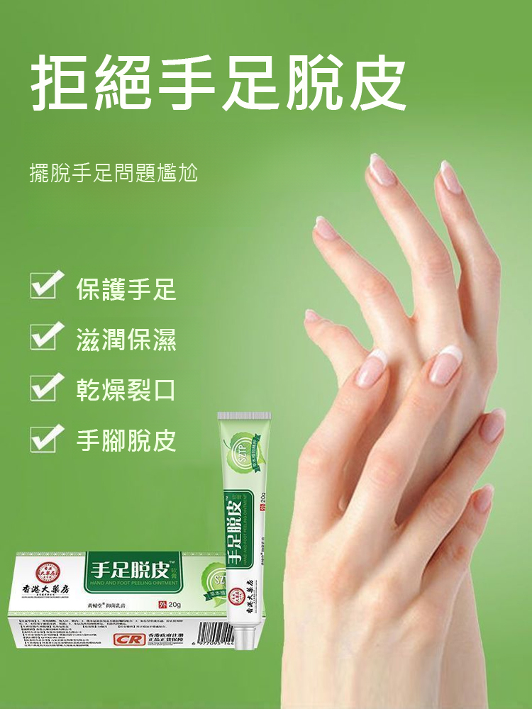 香港大藥房手足脫皮護膚膏