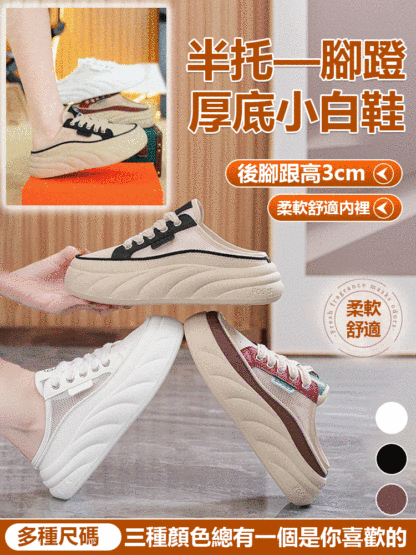 ins半託一腳蹬厚底小白鞋