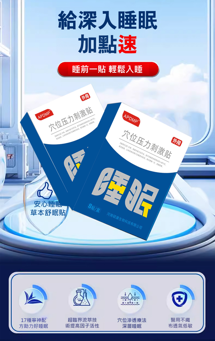 翻译件-HFH-【倒头就睡】APDMP睡眠穴位压力刺激贴-1192817-系统_04.jpg