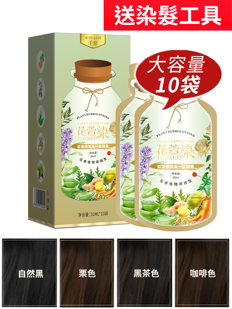 【洗髮=染髮】蓋白髮純植物泡泡染