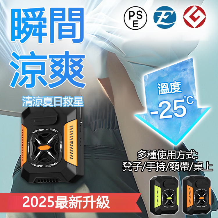 戶外便攜腰扇，3秒超速降溫，冷風吹遍全身，10秒降低體溫20℃