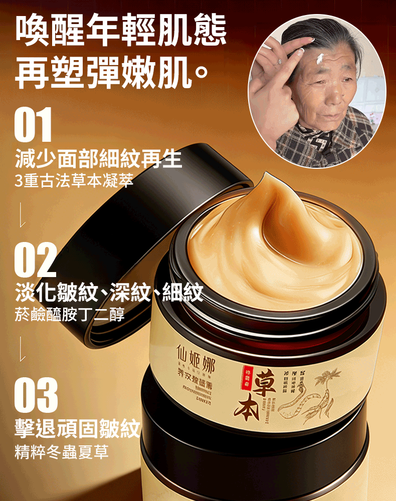 減少收緊皺紋 回到18歲的皮膚 專為皺紋研發，頸紋，眼紋，法令紋，一抹即消 深層滋養、緊緻提拉、減少皺紋、恢復青春，免費試用一瓶