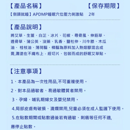 【倒頭就睡】APDMP睡眠穴位壓力刺激貼
