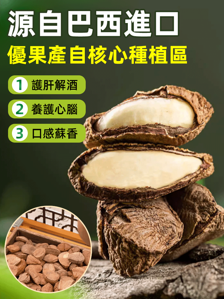 新貨開口巴西鮑魚果