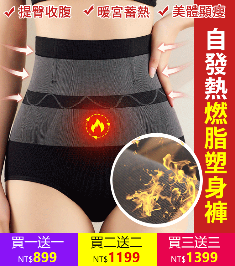 德絨自發熱燃脂塑身褲，瞬間擁有完美身材,這款採用優質高密度布料製成的塑身打底褲，幫助燃燒脂肪、提拉大腿、收腹