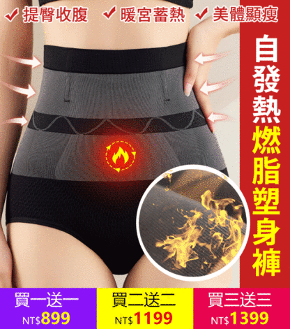 德絨自發熱燃脂塑身褲，瞬間擁有完美身材,這款採用優質高密度布料製成的塑身打底褲，幫助燃燒脂肪、提拉大腿、收腹