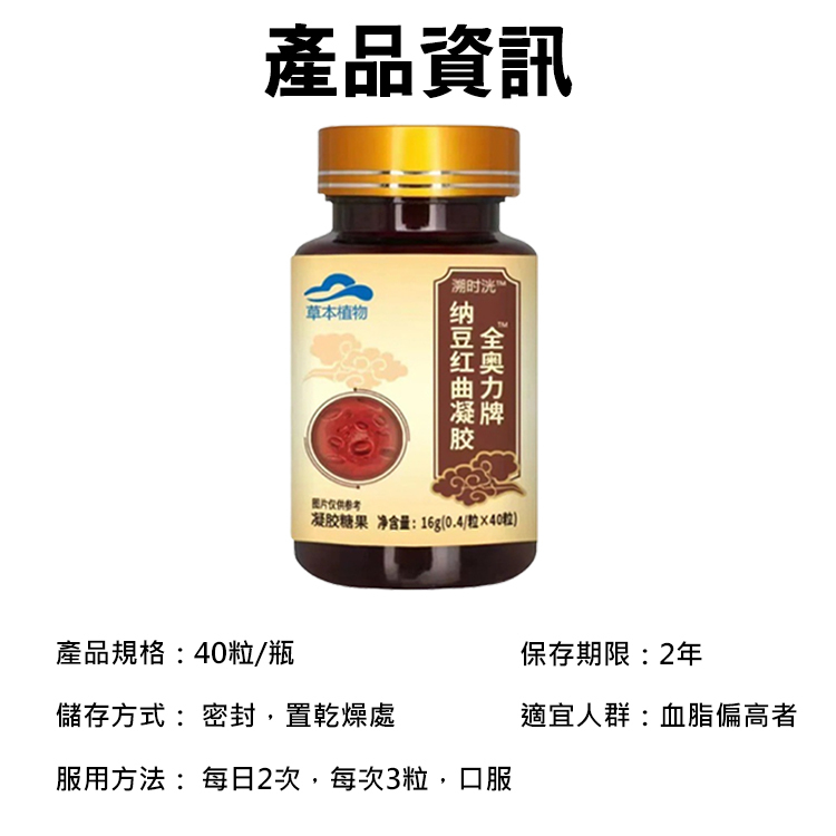 金奧力牌納豆紅曲膠囊