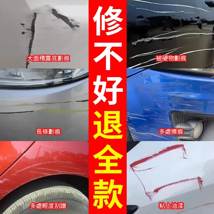 【官方站】Repair車漆去痕修復神器