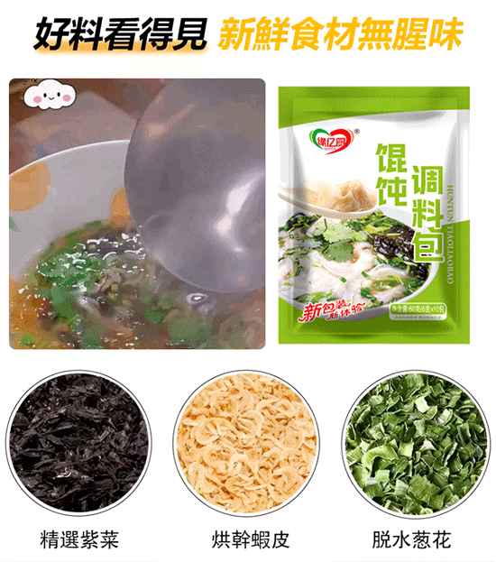 紫菜蝦皮餛飩湯料包