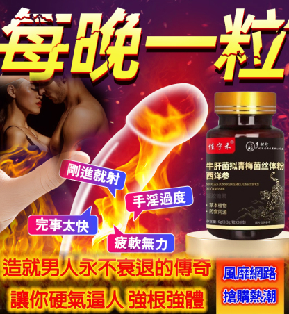 蝙蝠蛾擬青黴菌絲體粉西洋參膠囊